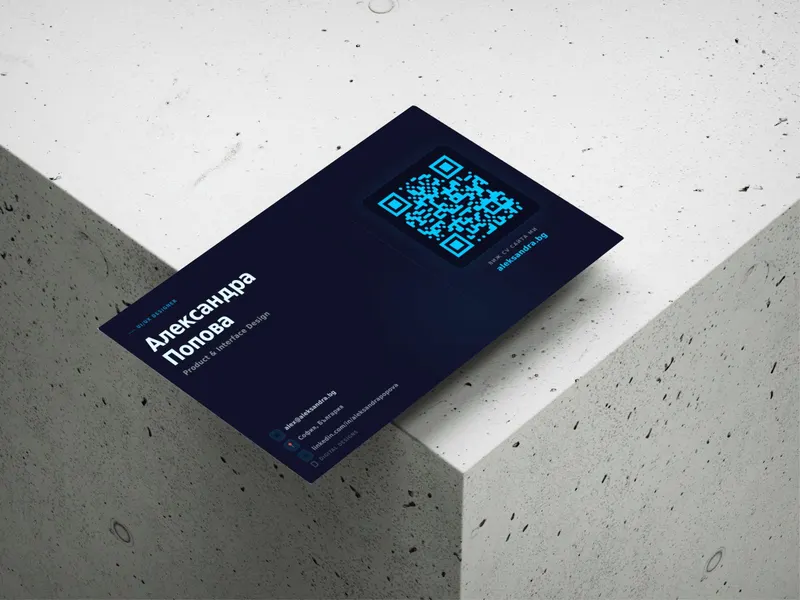 Визитка с QR код към CV сайт