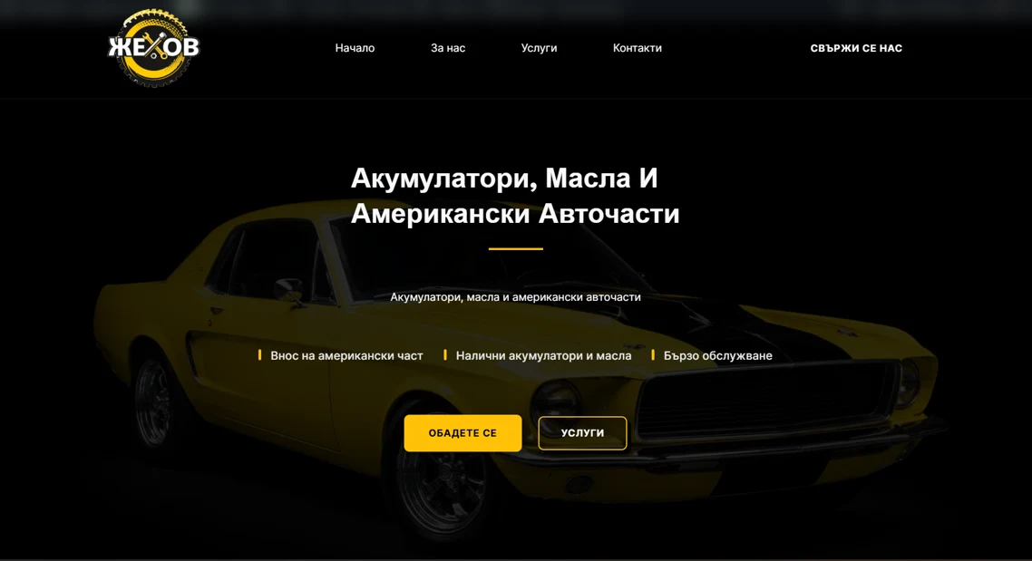 Авточасти Виница — Бизнес сайт