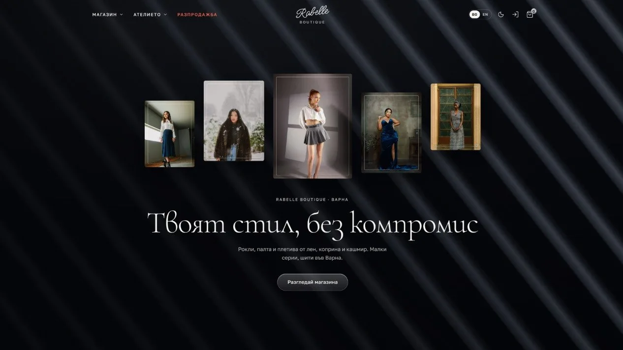Rabelle Boutique — Онлайн магазин