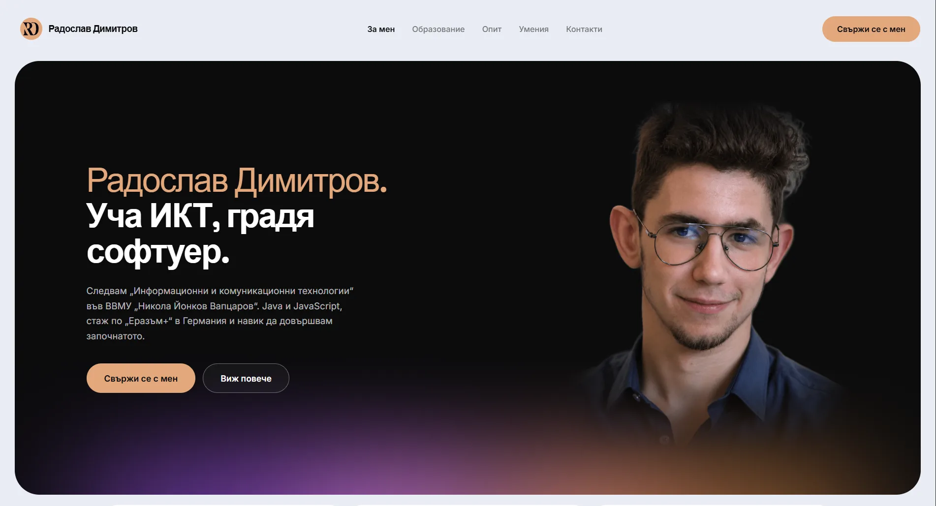 Радослав Димитров — Личен бранд