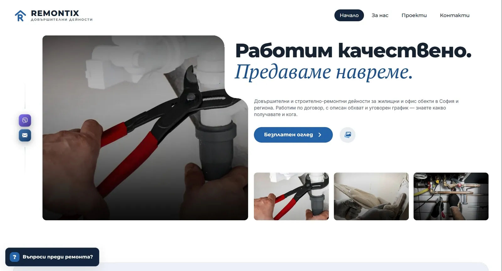 Remontix — Бизнес сайт