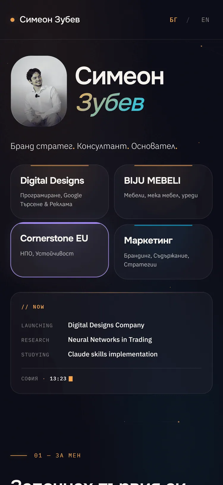 Симеон Зубев — мобилна версия