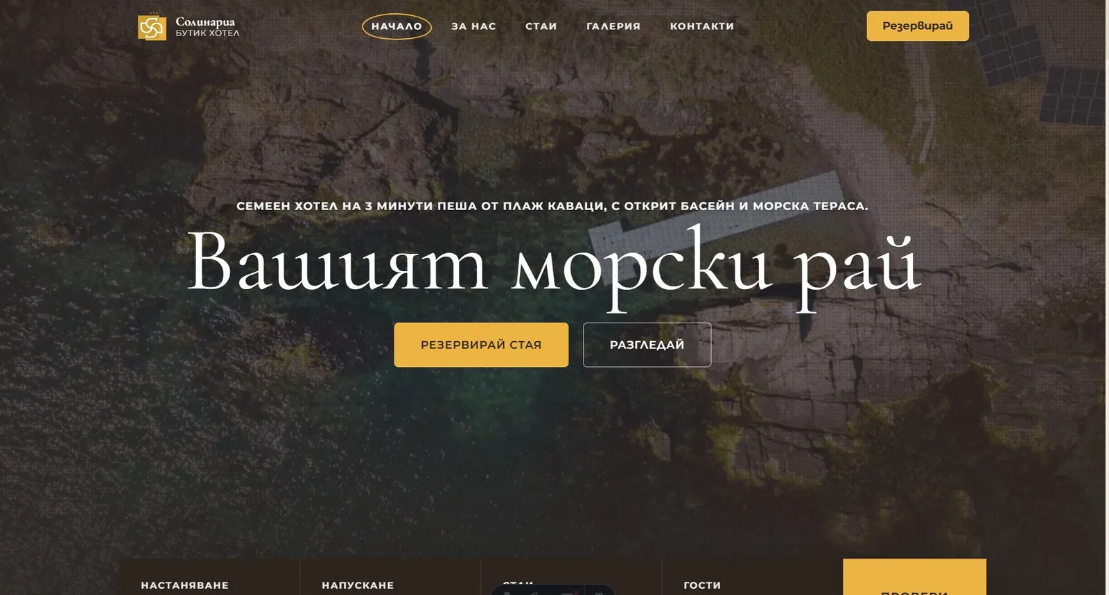 Солинариа — Хотелски сайт