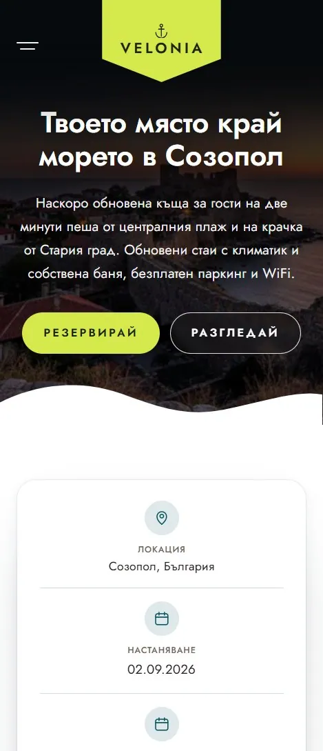 Velonia — мобилна версия